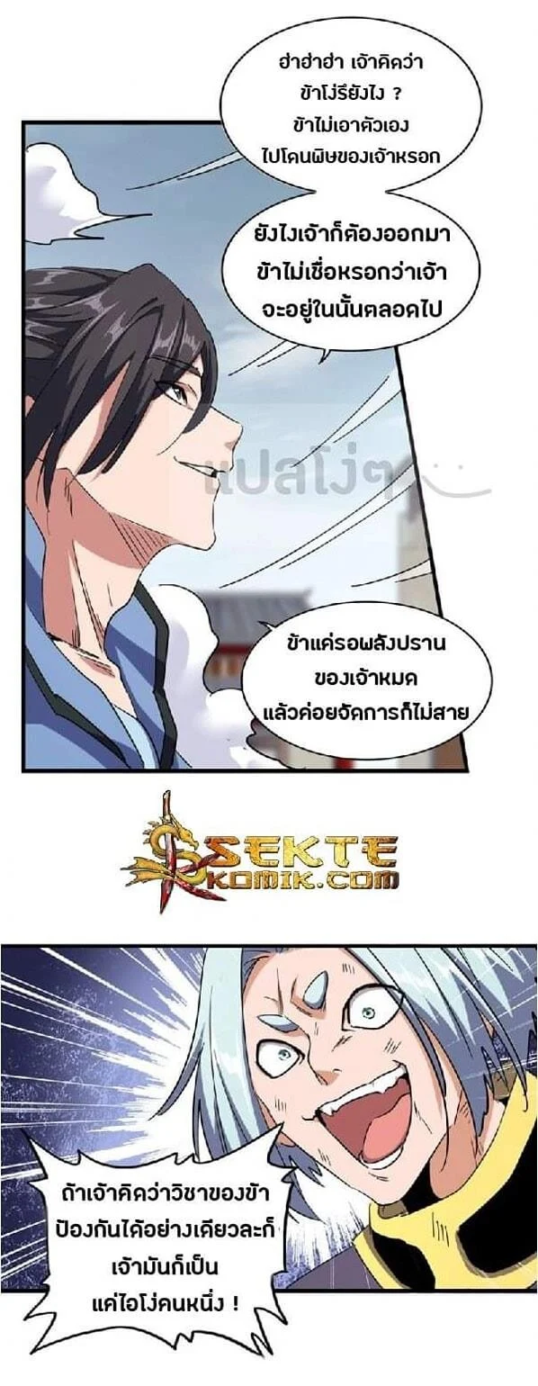 Magic Emperor ราชาจอมเวทย์ ตอนที่ 122 page 19