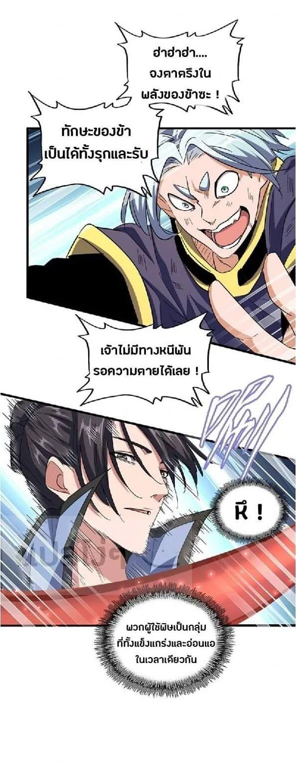Magic Emperor ราชาจอมเวทย์ ตอนที่ 122 page 22