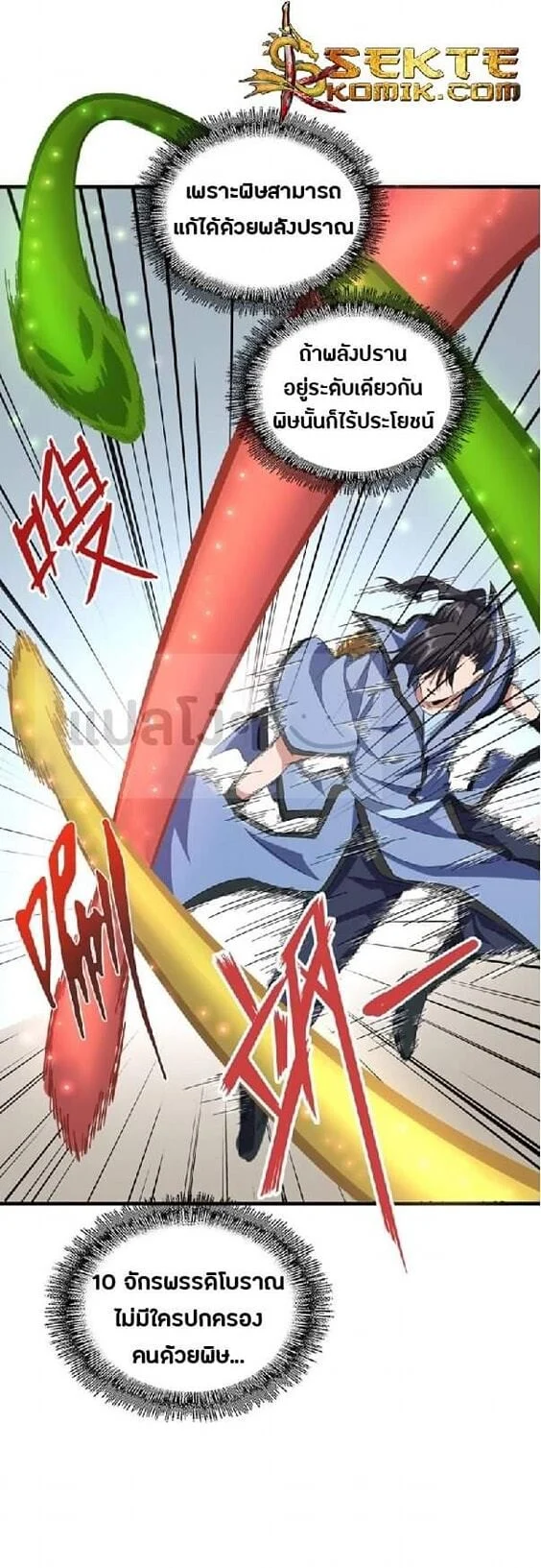 Magic Emperor ราชาจอมเวทย์ ตอนที่ 122 page 23