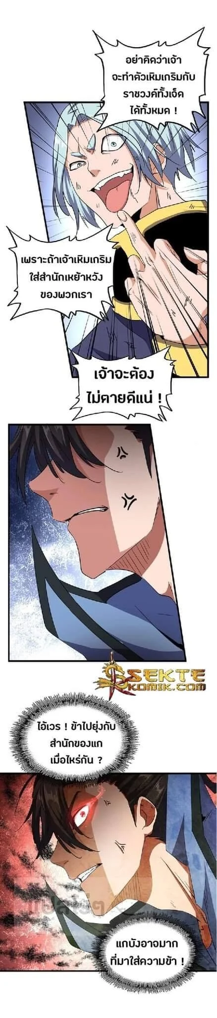 Magic Emperor ราชาจอมเวทย์ ตอนที่ 122 page 25