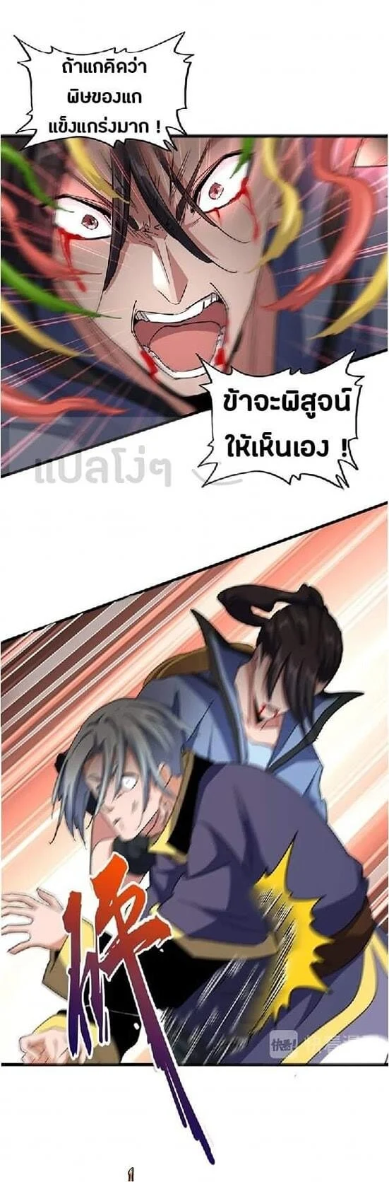 Magic Emperor ราชาจอมเวทย์ ตอนที่ 122 page 30