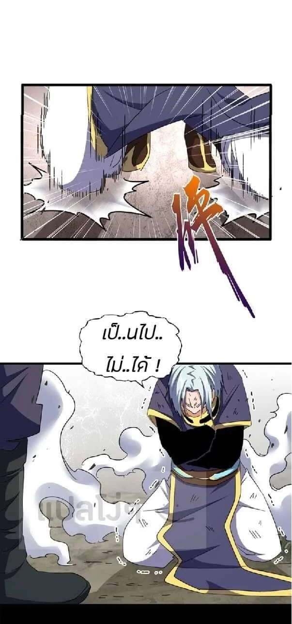 Magic Emperor ราชาจอมเวทย์ ตอนที่ 122 page 32