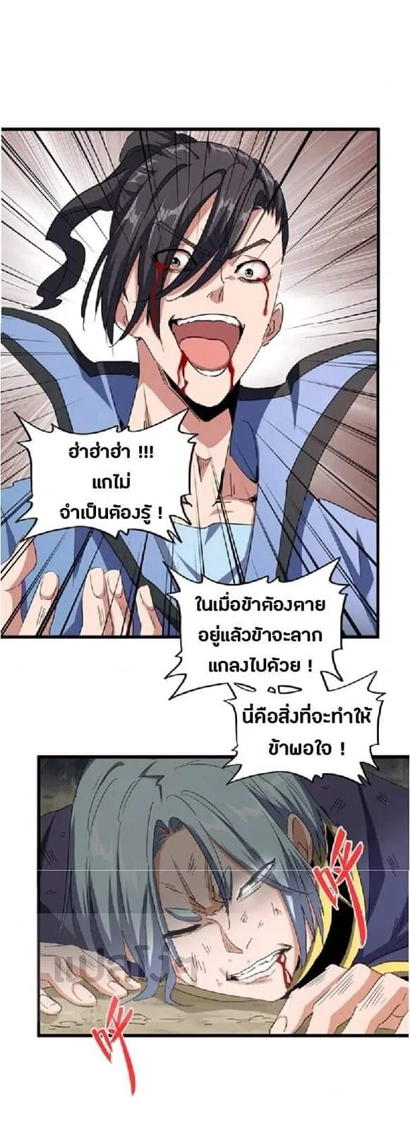 Magic Emperor ราชาจอมเวทย์ ตอนที่ 123 page 1