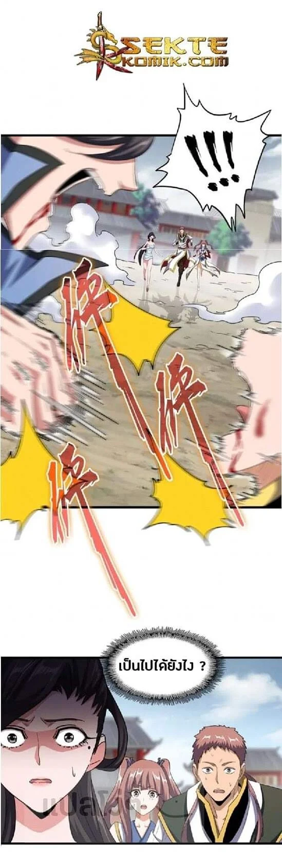 Magic Emperor ราชาจอมเวทย์ ตอนที่ 123 page 3