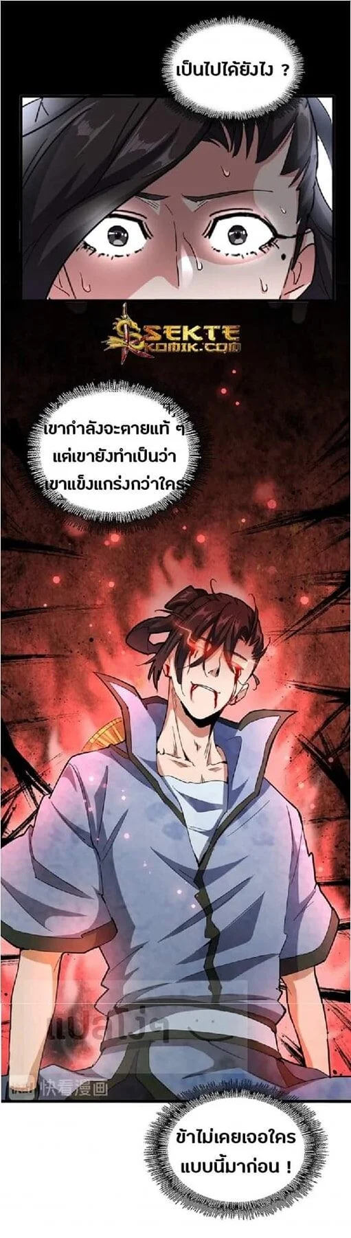 Magic Emperor ราชาจอมเวทย์ ตอนที่ 123 page 5
