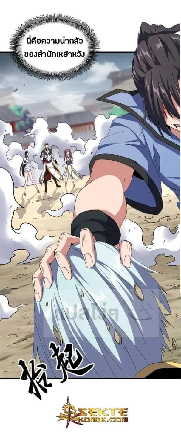 Magic Emperor ราชาจอมเวทย์ ตอนที่ 123 page 7