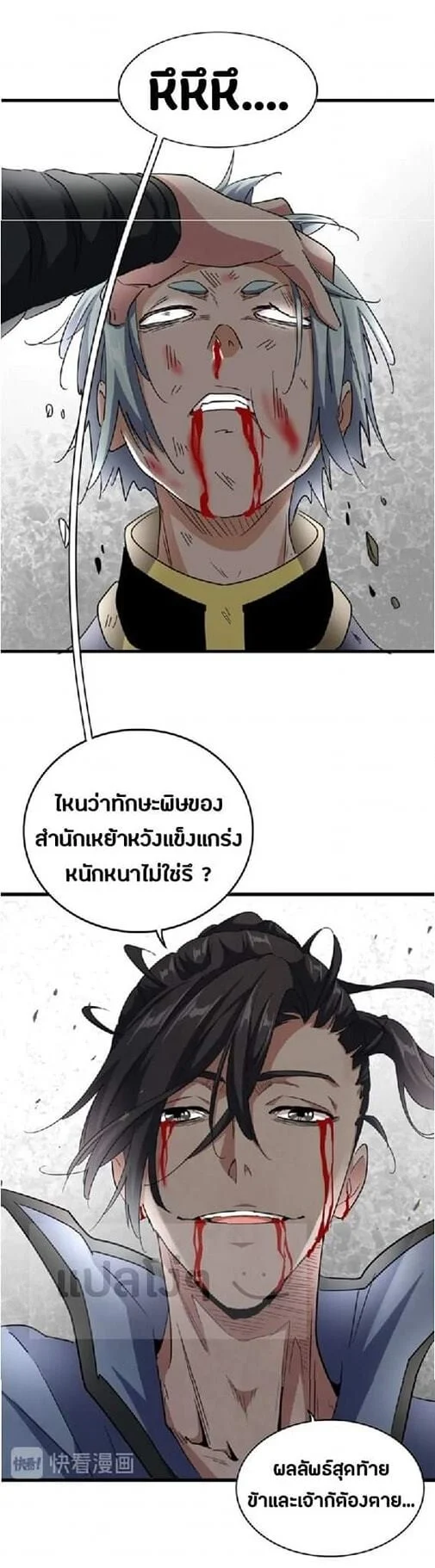 Magic Emperor ราชาจอมเวทย์ ตอนที่ 123 page 8
