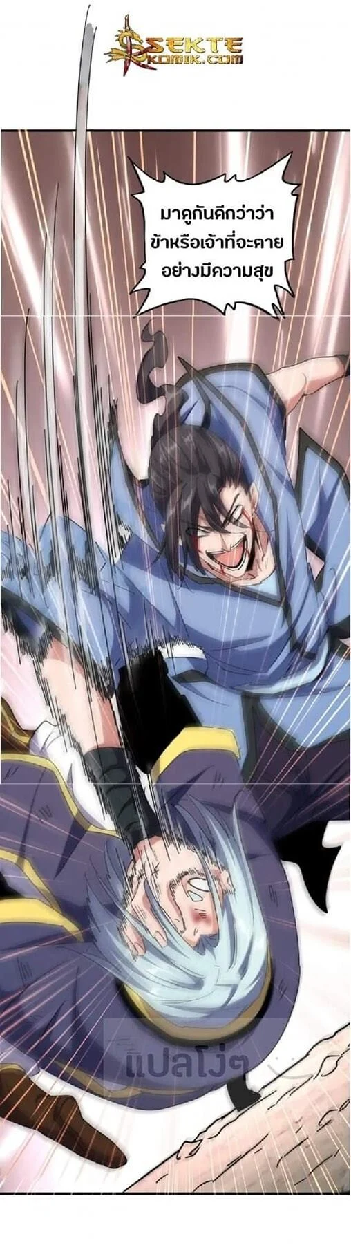 Magic Emperor ราชาจอมเวทย์ ตอนที่ 123 page 9