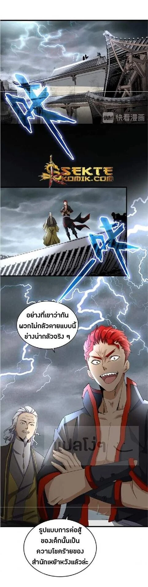 Magic Emperor ราชาจอมเวทย์ ตอนที่ 123 page 14