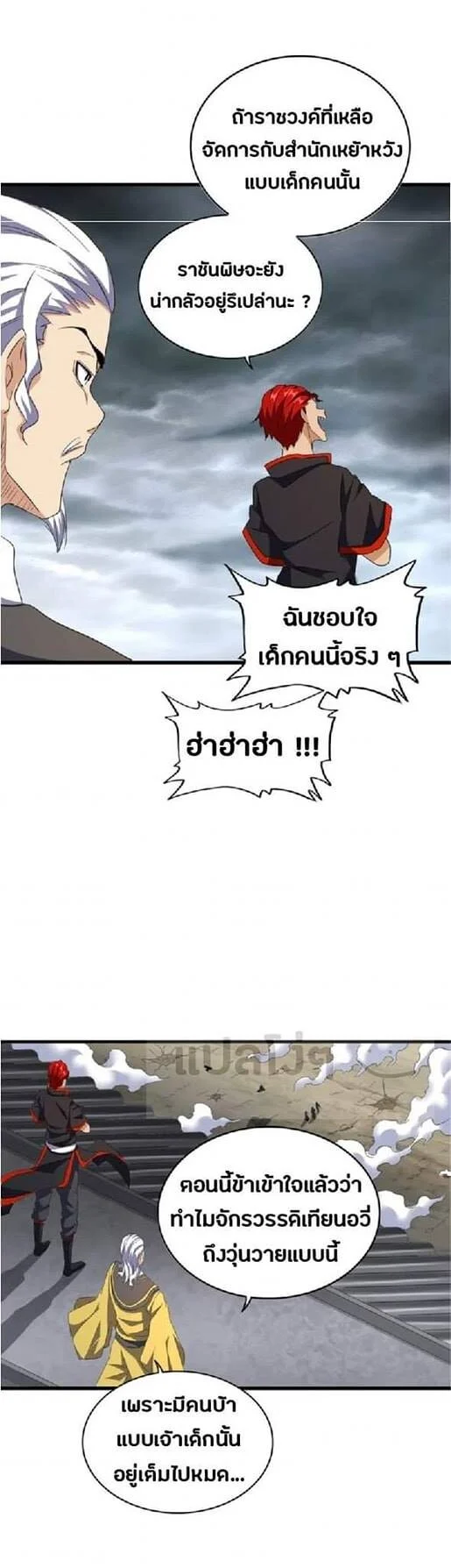 Magic Emperor ราชาจอมเวทย์ ตอนที่ 123 page 15