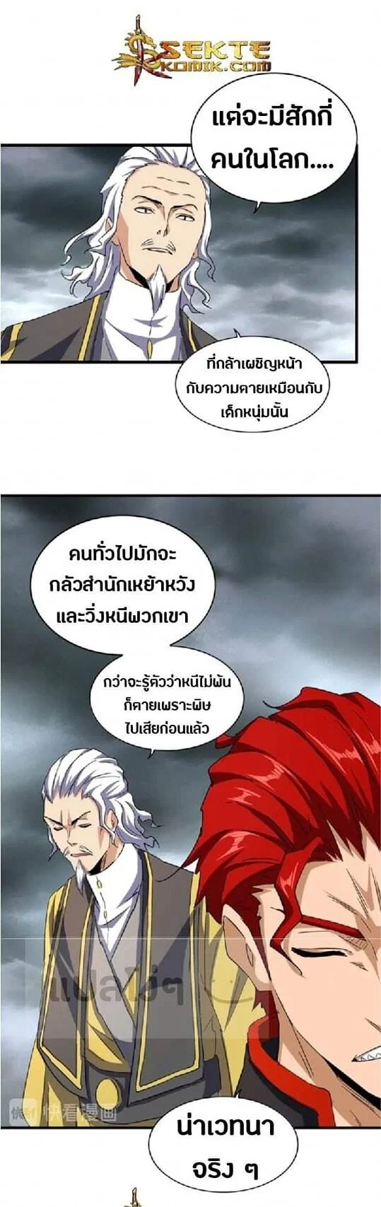 Magic Emperor ราชาจอมเวทย์ ตอนที่ 123 page 16