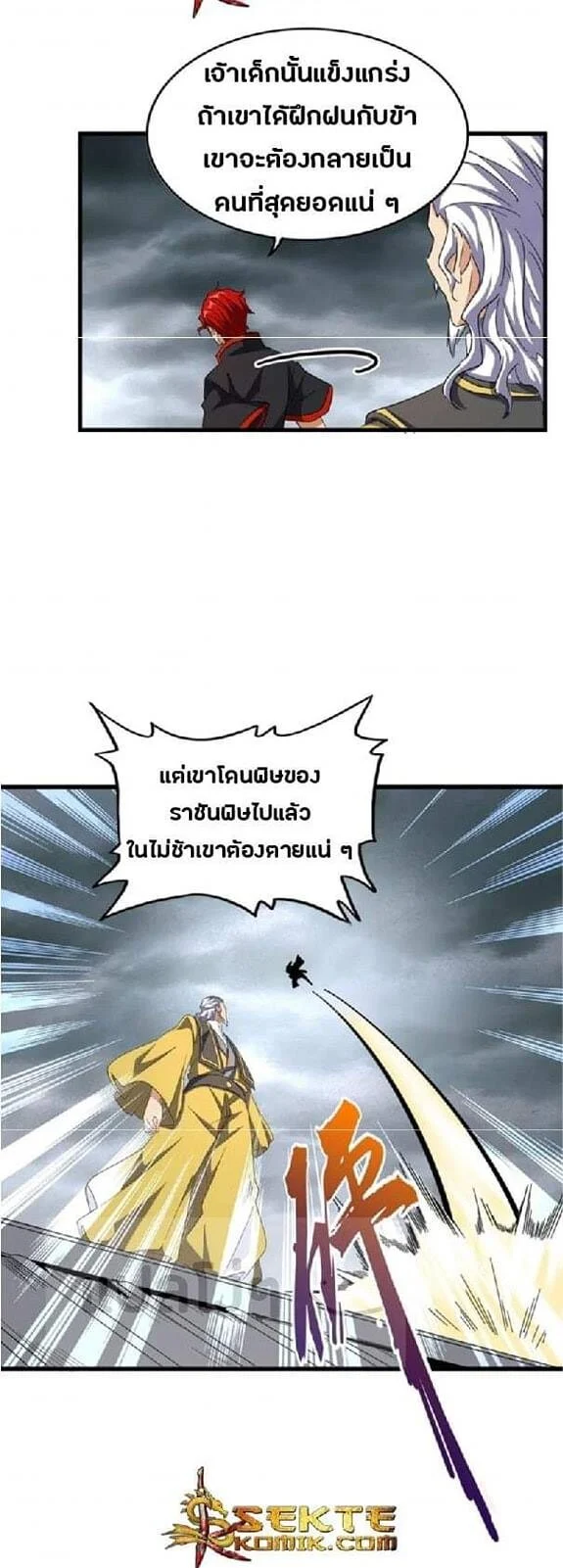 Magic Emperor ราชาจอมเวทย์ ตอนที่ 123 page 17