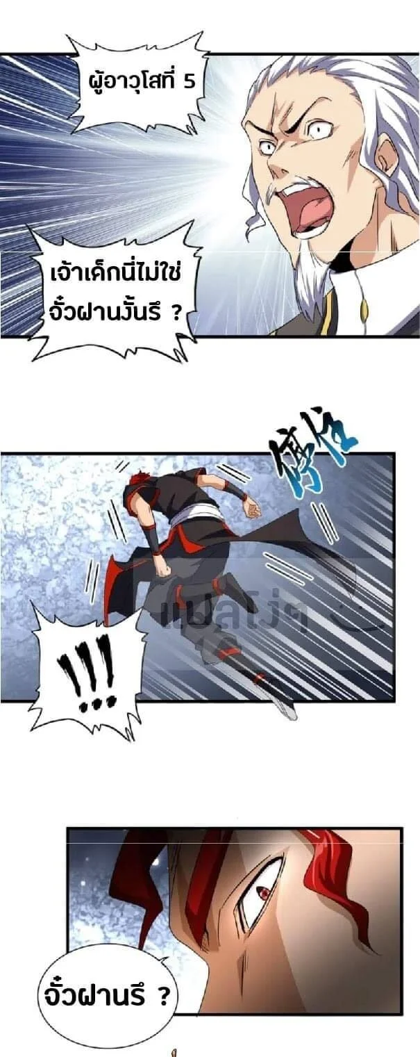 Magic Emperor ราชาจอมเวทย์ ตอนที่ 123 page 18