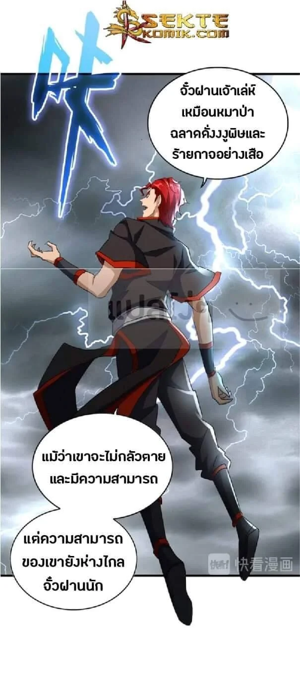 Magic Emperor ราชาจอมเวทย์ ตอนที่ 123 page 19