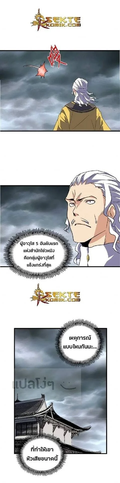 Magic Emperor ราชาจอมเวทย์ ตอนที่ 123 page 21
