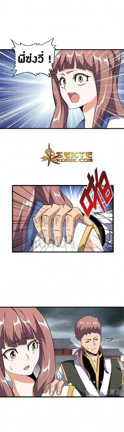 Magic Emperor ราชาจอมเวทย์ ตอนที่ 123 page 22