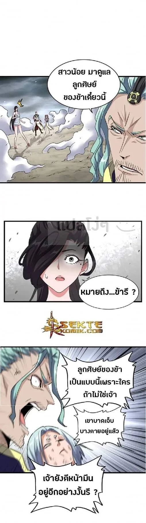 Magic Emperor ราชาจอมเวทย์ ตอนที่ 123 page 23