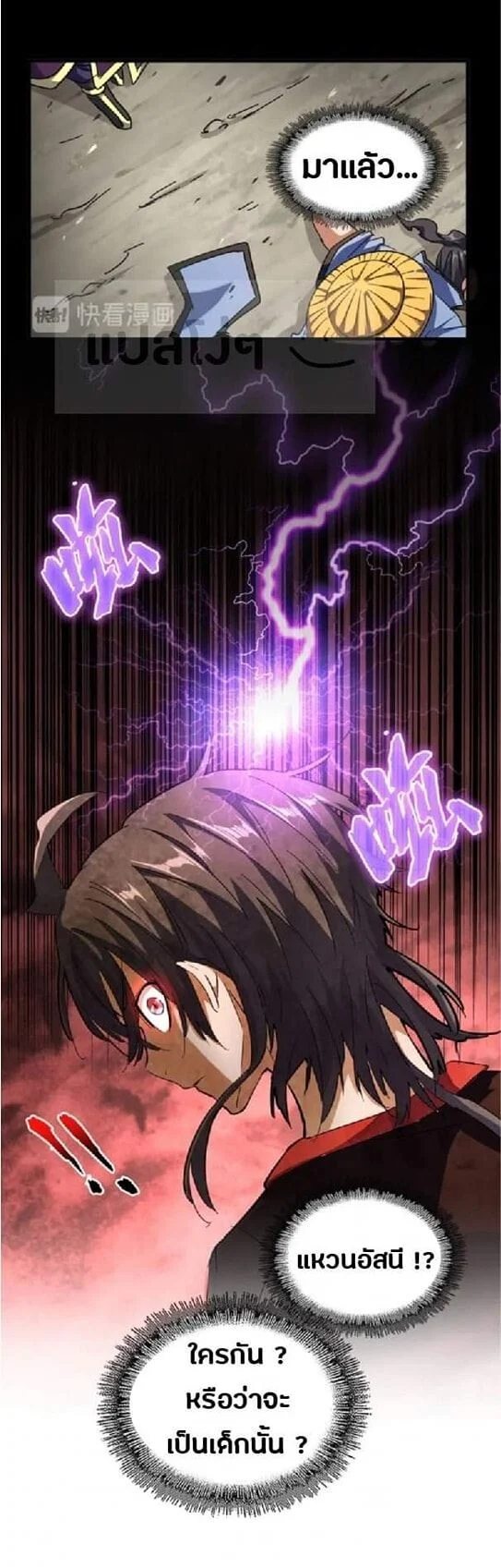 Magic Emperor ราชาจอมเวทย์ ตอนที่ 124 page 0