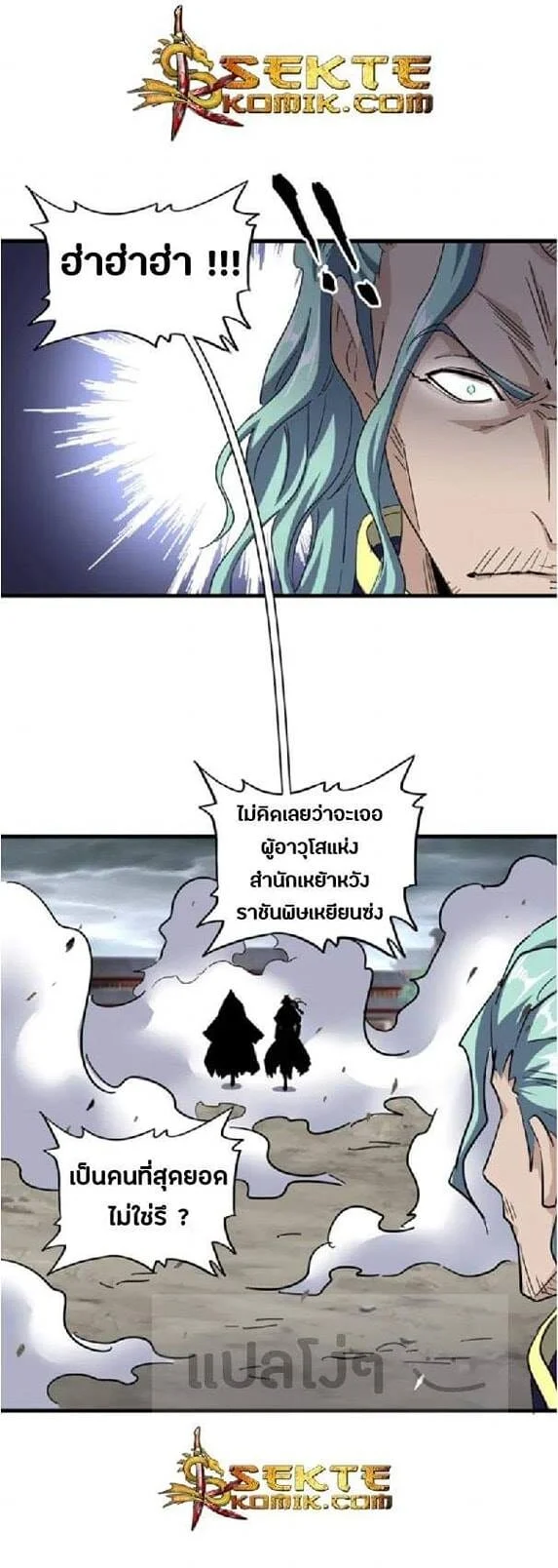 Magic Emperor ราชาจอมเวทย์ ตอนที่ 124 page 1