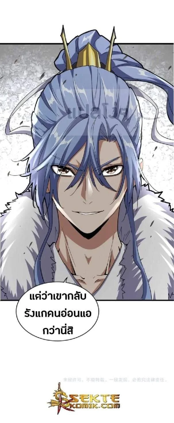 Magic Emperor ราชาจอมเวทย์ ตอนที่ 124 page 3