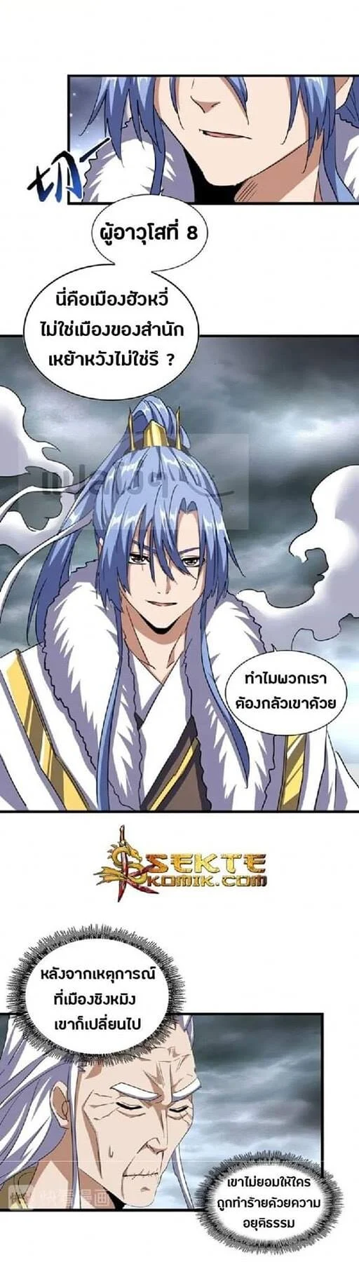 Magic Emperor ราชาจอมเวทย์ ตอนที่ 124 page 5