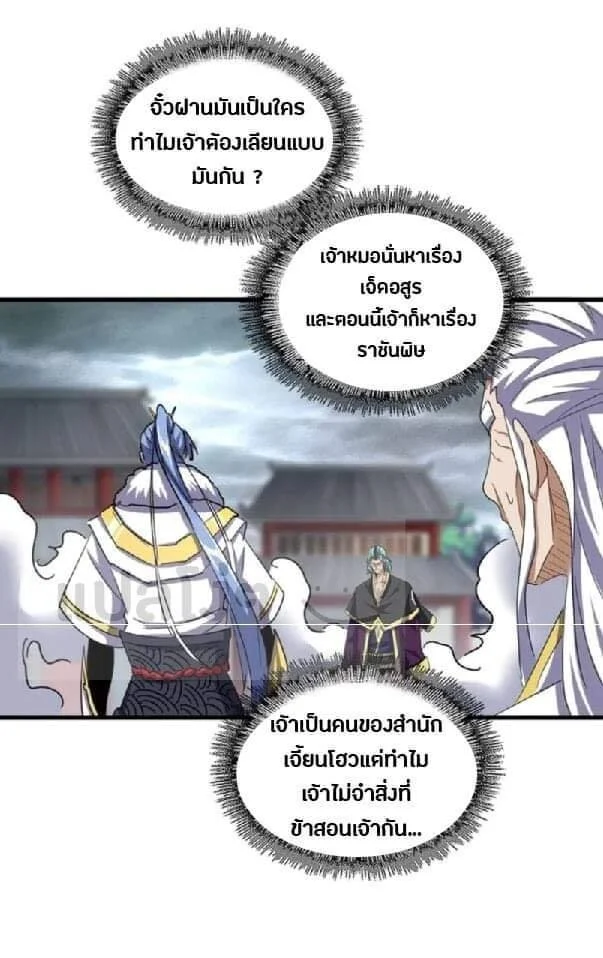 Magic Emperor ราชาจอมเวทย์ ตอนที่ 124 page 6