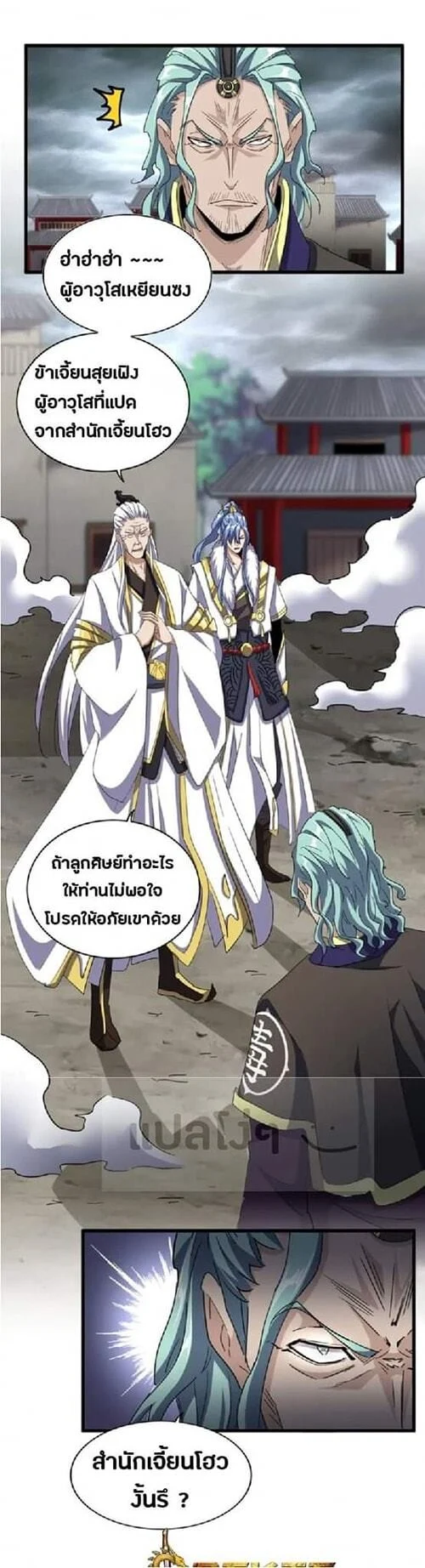Magic Emperor ราชาจอมเวทย์ ตอนที่ 124 page 7