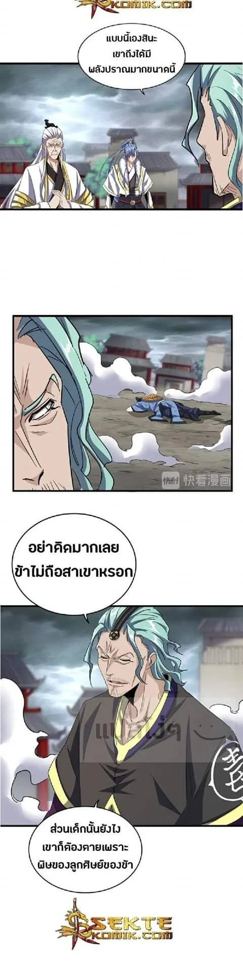 Magic Emperor ราชาจอมเวทย์ ตอนที่ 124 page 8