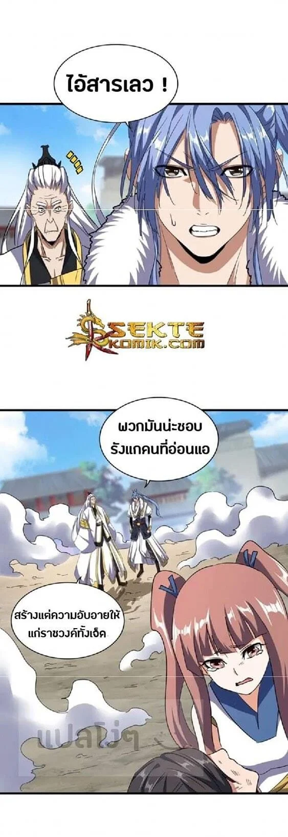 Magic Emperor ราชาจอมเวทย์ ตอนที่ 124 page 11