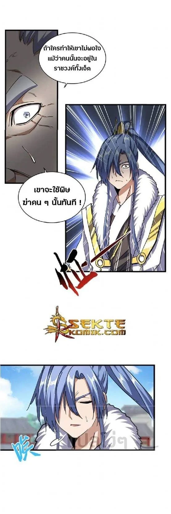 Magic Emperor ราชาจอมเวทย์ ตอนที่ 124 page 13
