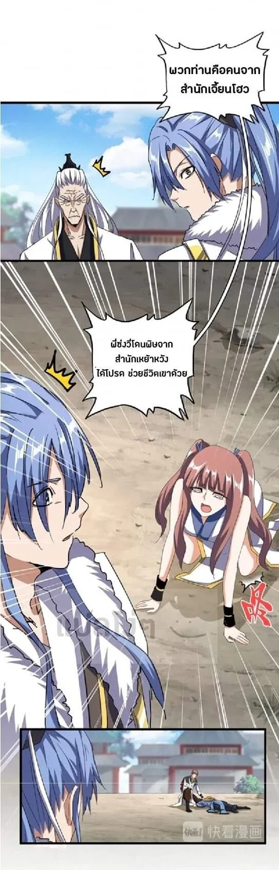 Magic Emperor ราชาจอมเวทย์ ตอนที่ 124 page 14