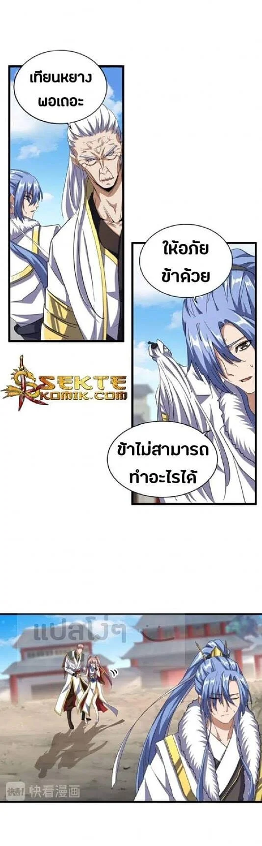 Magic Emperor ราชาจอมเวทย์ ตอนที่ 124 page 16