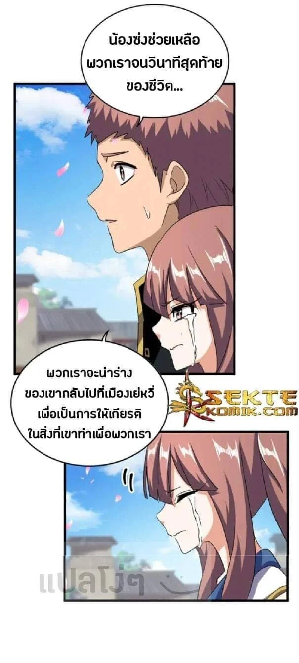 Magic Emperor ราชาจอมเวทย์ ตอนที่ 124 page 17