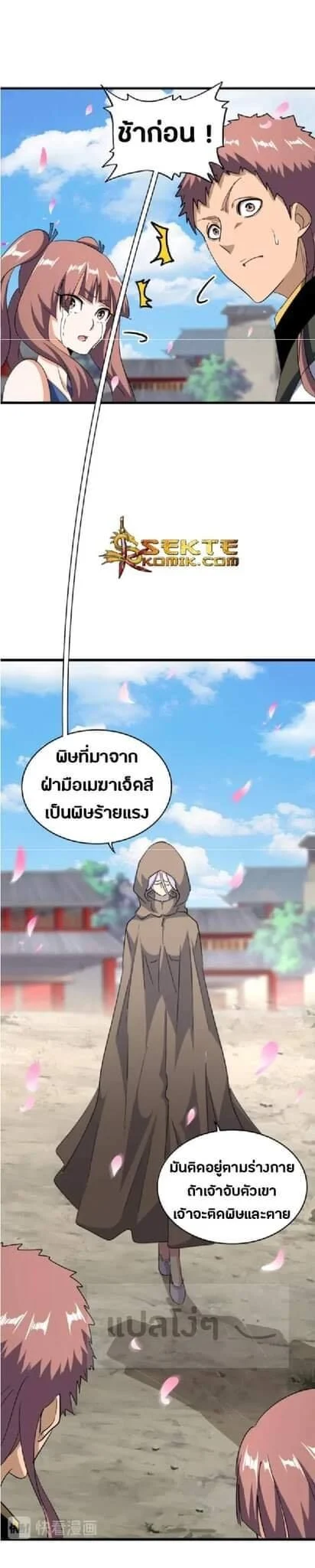 Magic Emperor ราชาจอมเวทย์ ตอนที่ 124 page 18