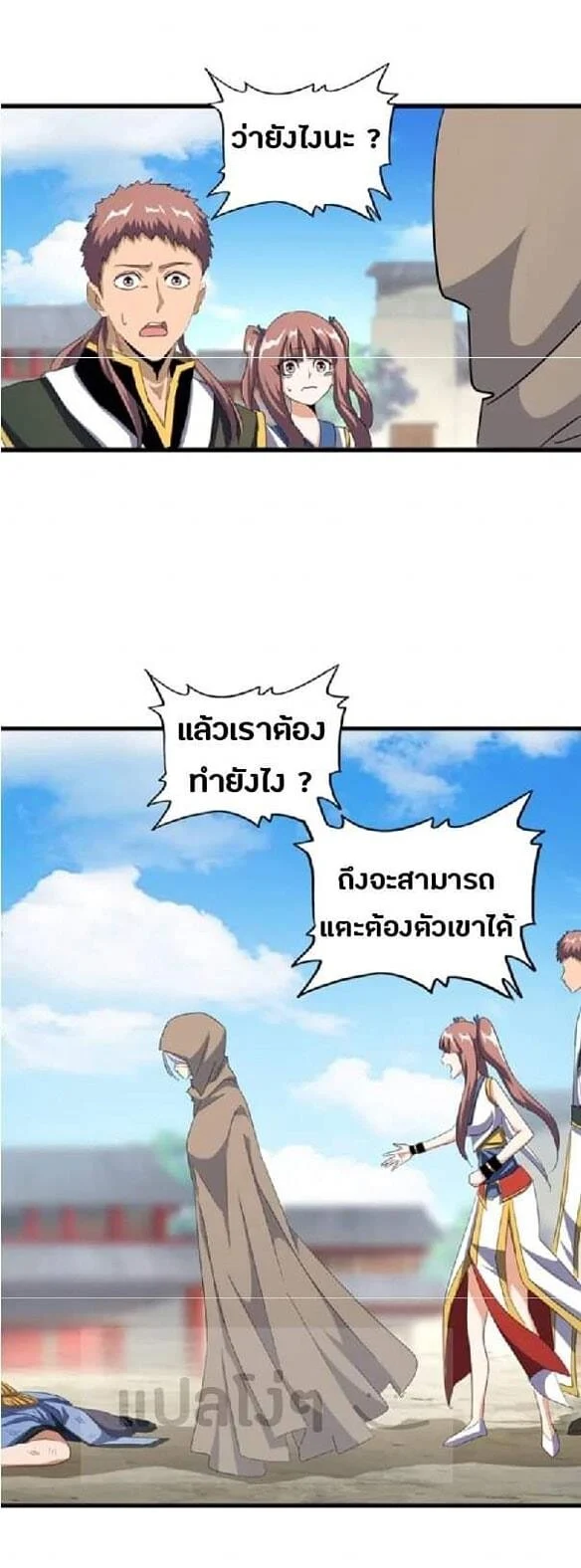 Magic Emperor ราชาจอมเวทย์ ตอนที่ 124 page 19