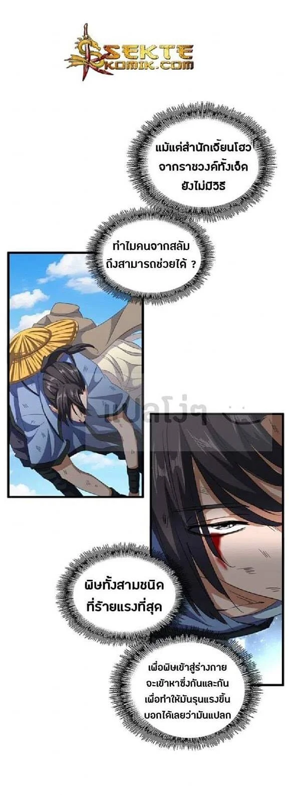 Magic Emperor ราชาจอมเวทย์ ตอนที่ 124 page 21