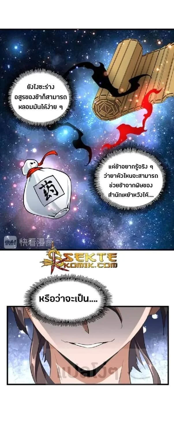 Magic Emperor ราชาจอมเวทย์ ตอนที่ 124 page 22