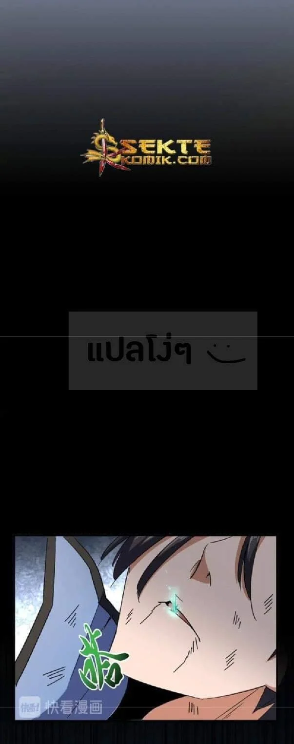 Magic Emperor ราชาจอมเวทย์ ตอนที่ 124 page 25