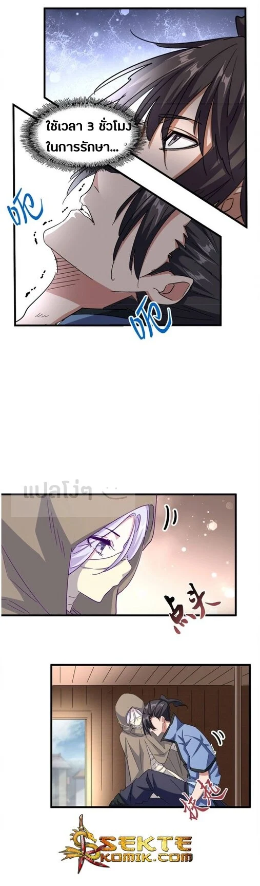 Magic Emperor ราชาจอมเวทย์ ตอนที่ 125 page 1