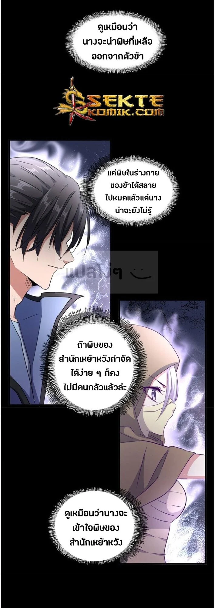 Magic Emperor ราชาจอมเวทย์ ตอนที่ 125 page 3