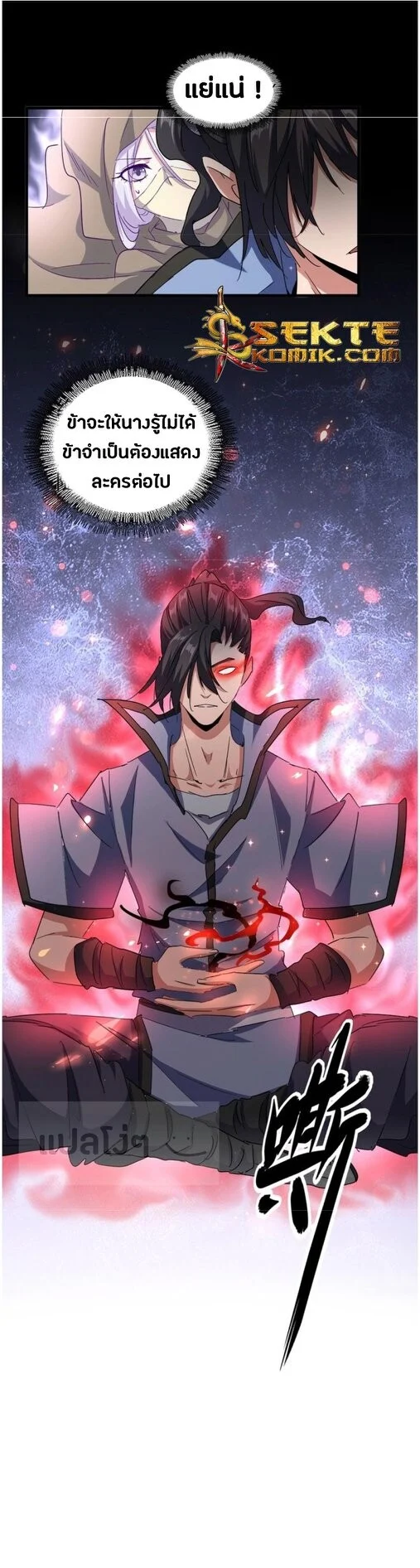 Magic Emperor ราชาจอมเวทย์ ตอนที่ 125 page 4