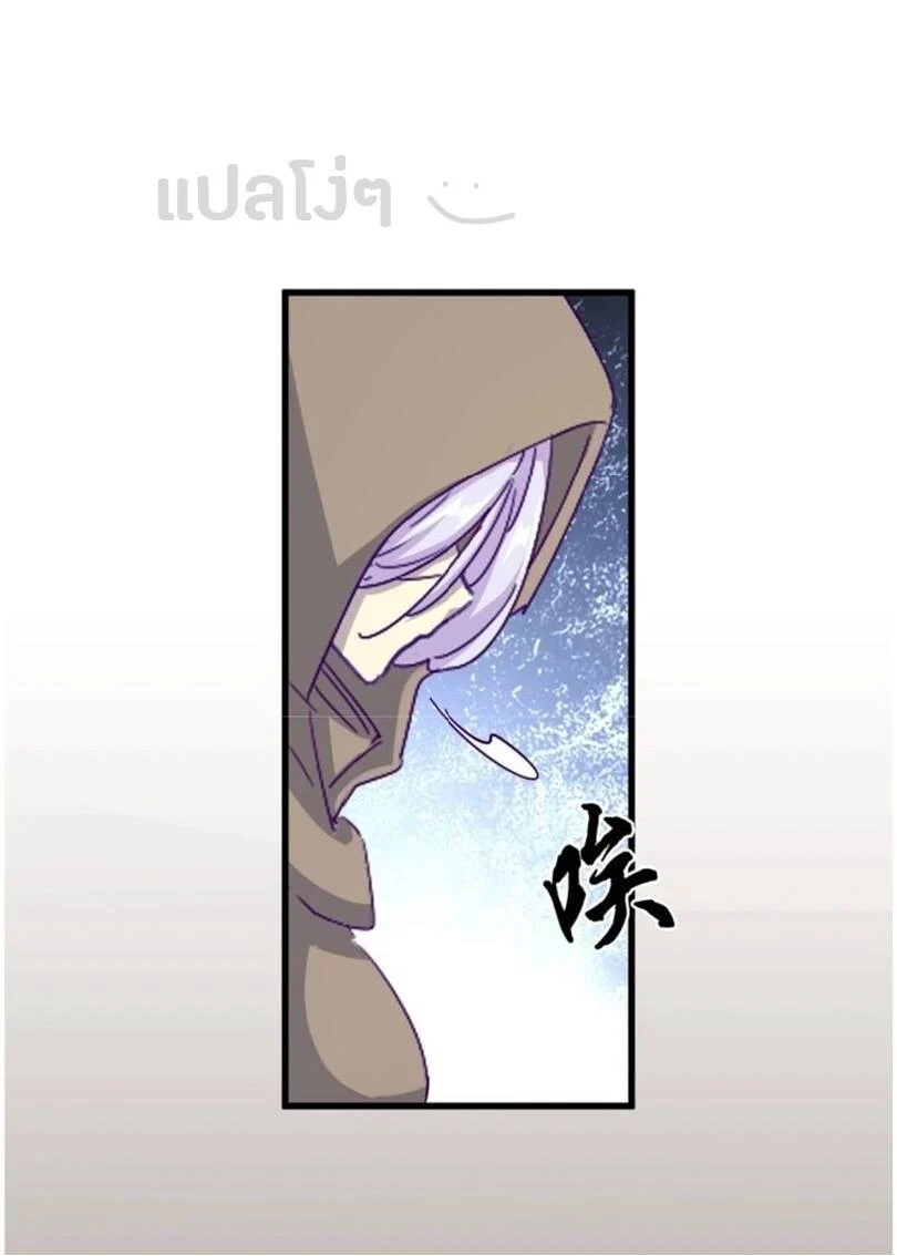 Magic Emperor ราชาจอมเวทย์ ตอนที่ 125 page 6