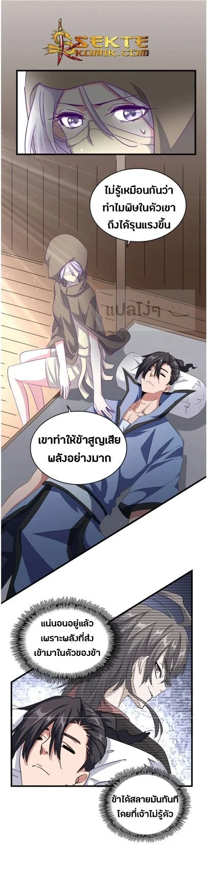 Magic Emperor ราชาจอมเวทย์ ตอนที่ 125 page 7