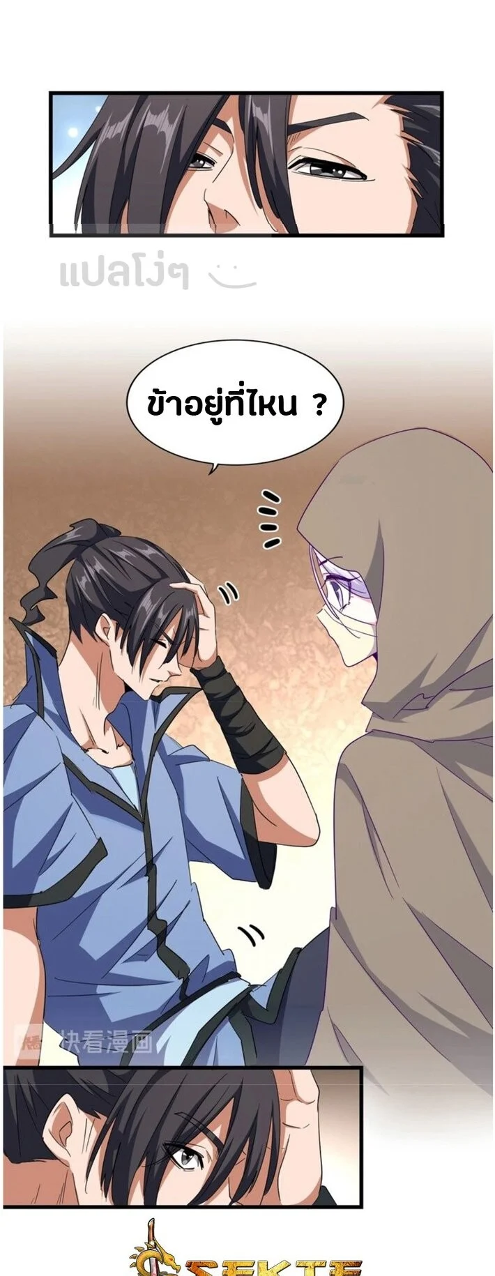Magic Emperor ราชาจอมเวทย์ ตอนที่ 125 page 8