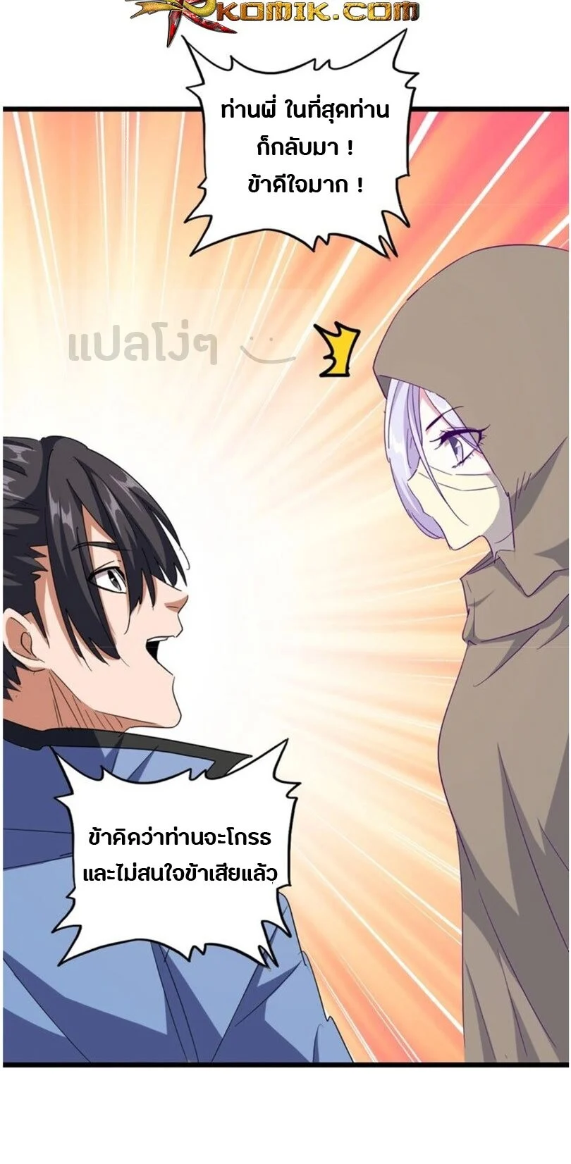 Magic Emperor ราชาจอมเวทย์ ตอนที่ 125 page 9