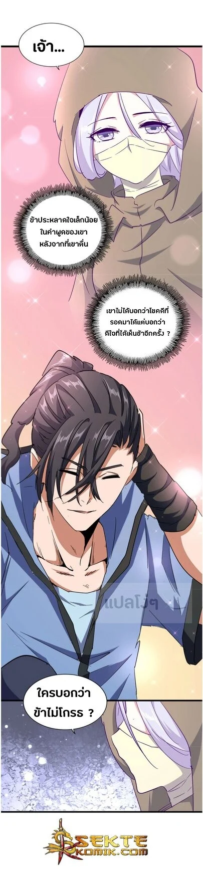 Magic Emperor ราชาจอมเวทย์ ตอนที่ 125 page 10