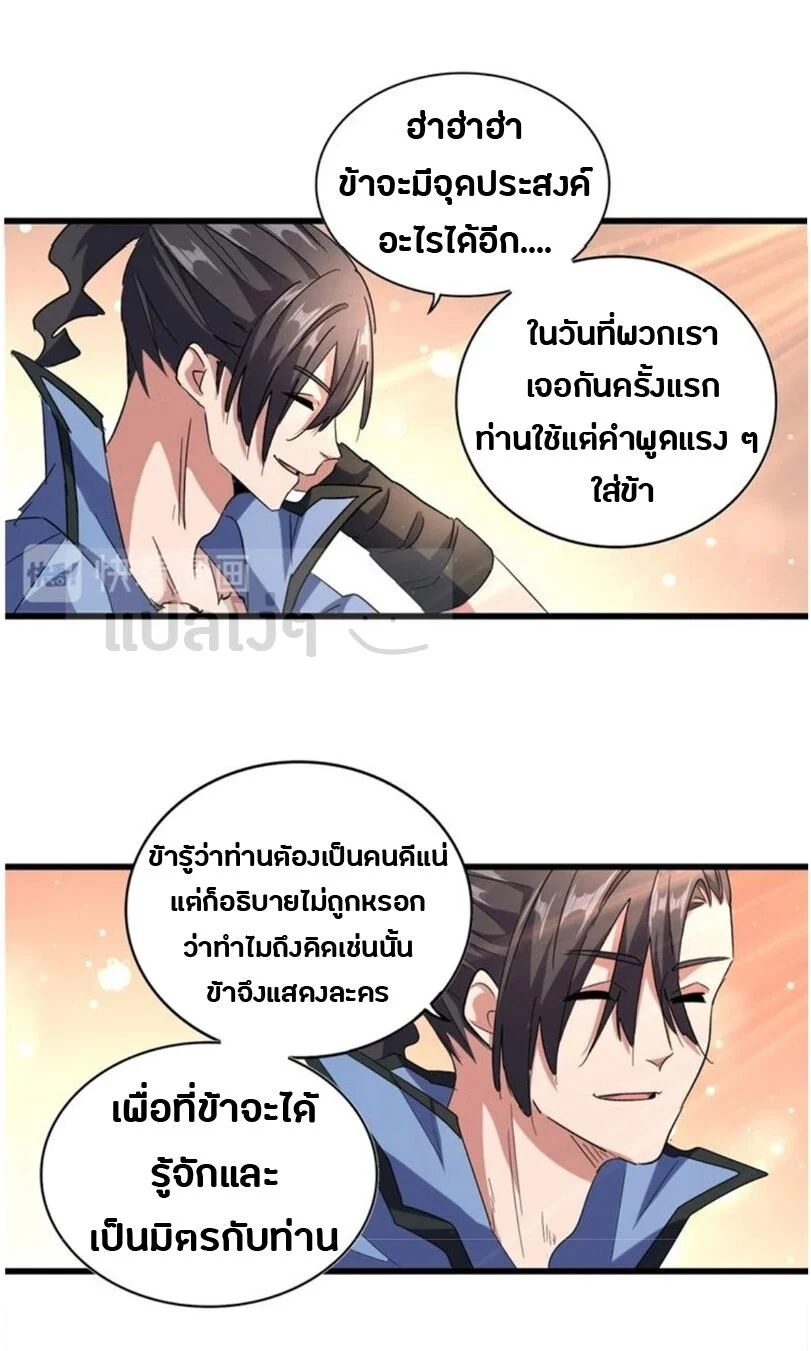 Magic Emperor ราชาจอมเวทย์ ตอนที่ 125 page 12