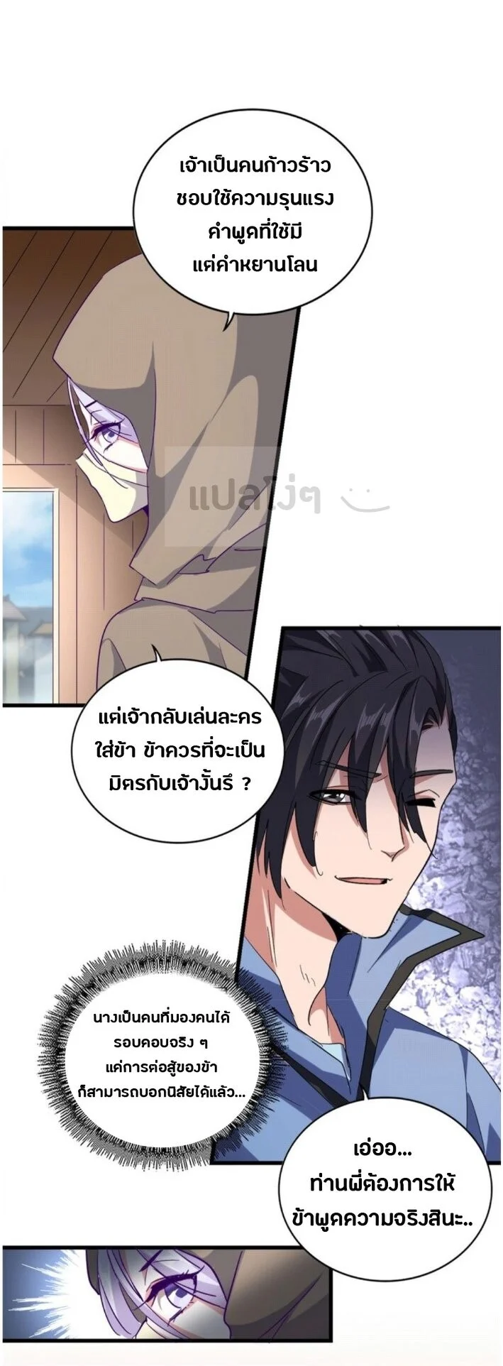 Magic Emperor ราชาจอมเวทย์ ตอนที่ 125 page 14