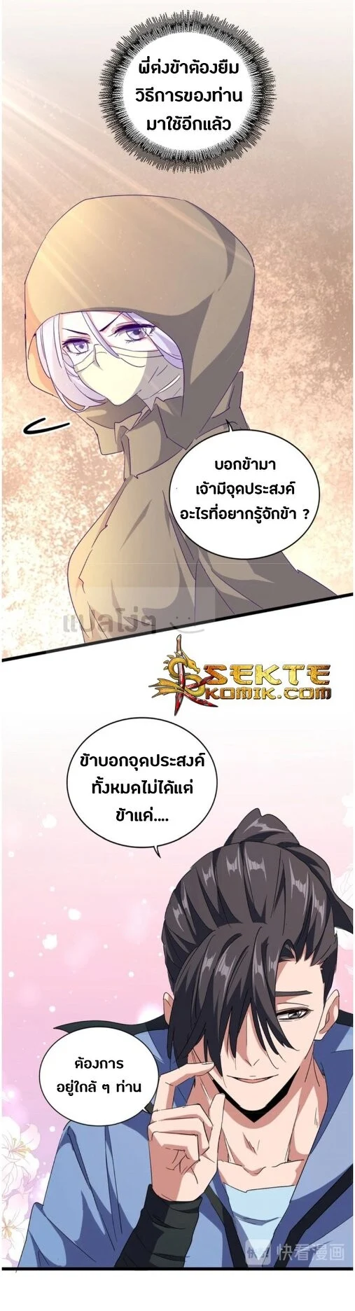 Magic Emperor ราชาจอมเวทย์ ตอนที่ 125 page 15