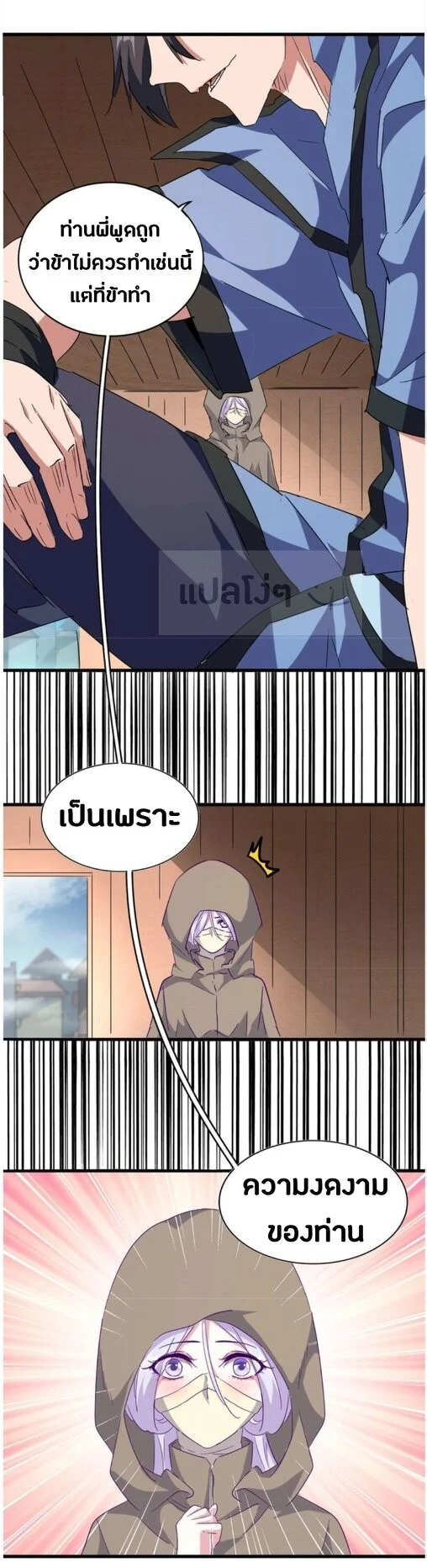 Magic Emperor ราชาจอมเวทย์ ตอนที่ 125 page 16